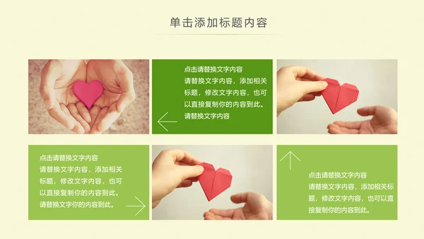 水彩绿色爱心公益慈善爱心奉献关爱老人PPT模板