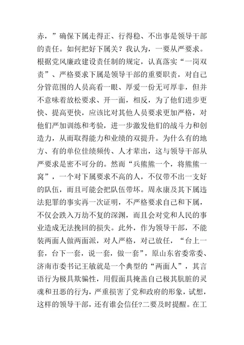 在严以律己专题研讨会上的交流发言材料