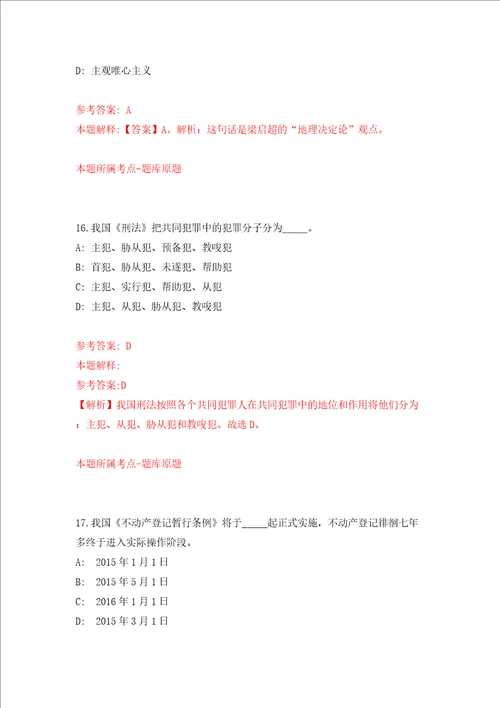 辽宁大连市第二人民医院选聘机械工程专业技术人才模拟考试练习卷含答案第7版