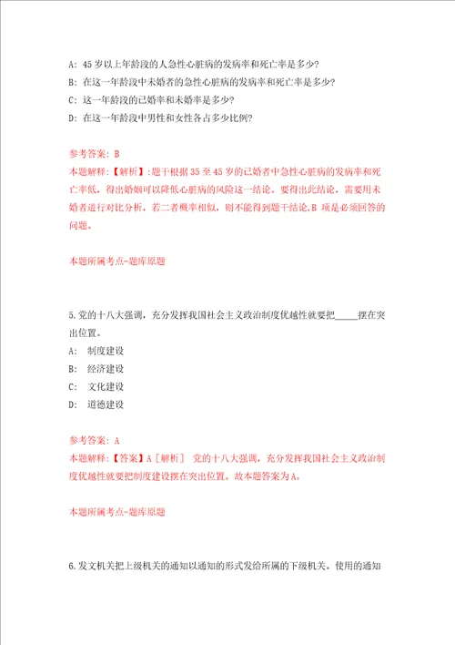 黑龙江大庆市大同区街道招考聘用社区网格员27人模拟试卷附答案解析第7次