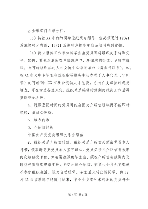 最新党员关系接收函范文.docx
