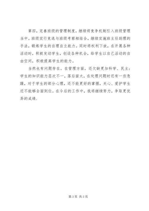 八年级班主任工作总结报告范文.docx