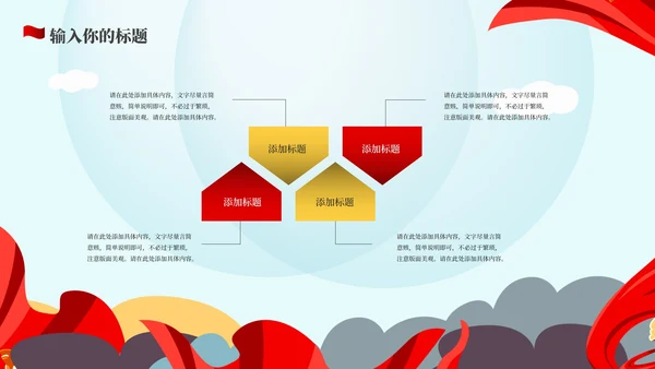 卡通风爱国学生演讲PPT模板