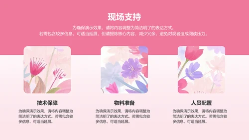 粉色手绘风通用行业营销方案PPT模板