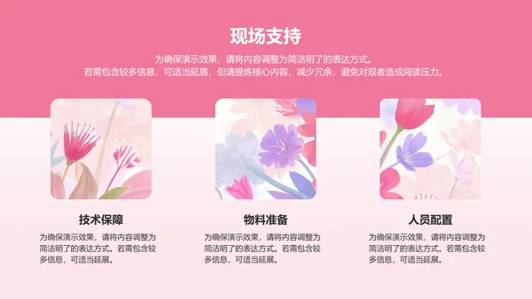 粉色手绘风通用行业营销方案PPT模板