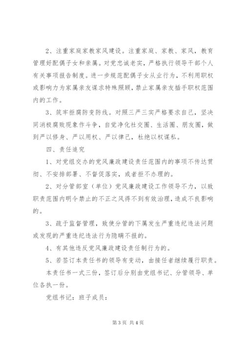 最新市科协党风廉政建设责任书.docx