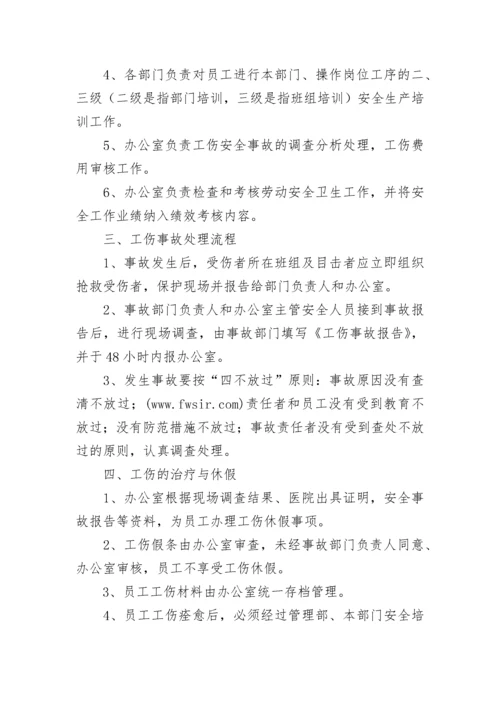 工伤事故管理制度.docx