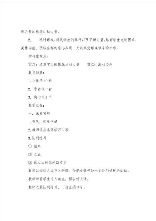 小学体育教学反思15篇