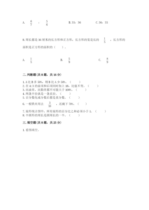 小学数学六年级上册期末测试卷含答案【考试直接用】.docx