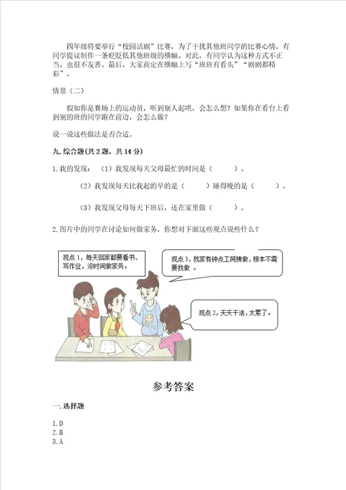 2022四年级上册道德与法治期中测试卷及参考答案夺分金卷