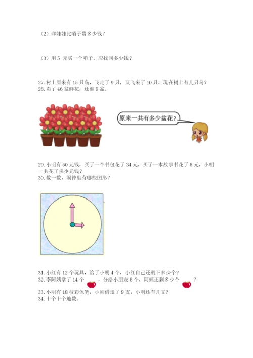 一年级下册数学解决问题50道【精品】.docx