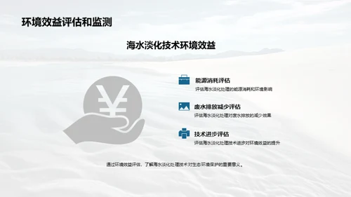 绿色转型：海水淡化新技术