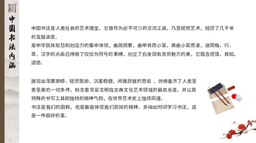 毛笔字书法课通用PPT模板
