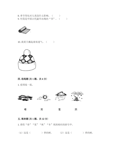 教科版二年级上册科学期末考试试卷（黄金题型）.docx