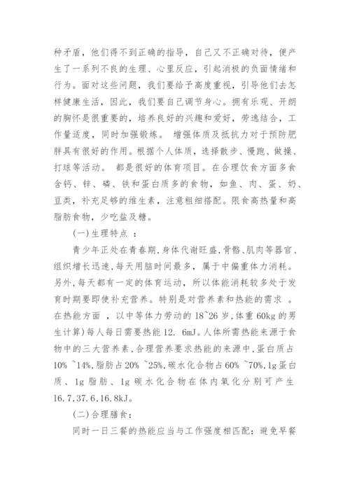营养与健康论文.docx