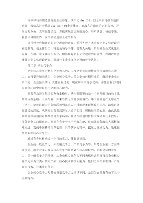 大学学生实习报告六篇.docx