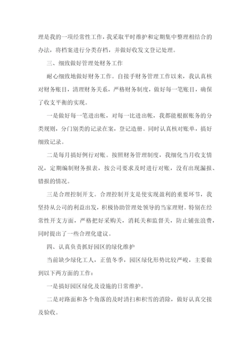 公司年终工作总结10篇.docx