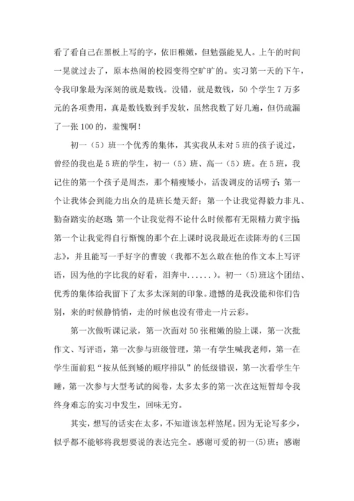 初中教师实习心得体会.docx