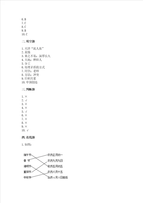 2023部编版四年级下册道德与法治期末测试卷带答案完整版