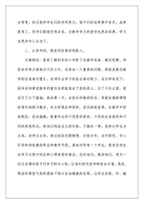 支教教师工作总结例文