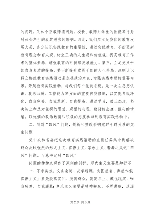 党的群众路线教育实践活动讲话稿4.docx