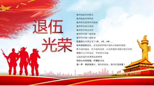 退伍老兵欢送会战友情退伍光荣PPT模板