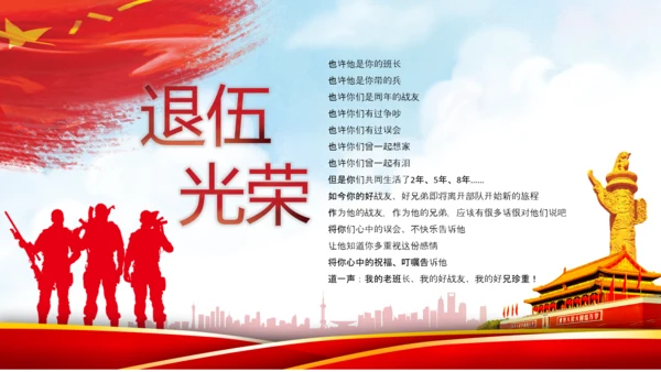 退伍老兵欢送会战友情退伍光荣PPT模板