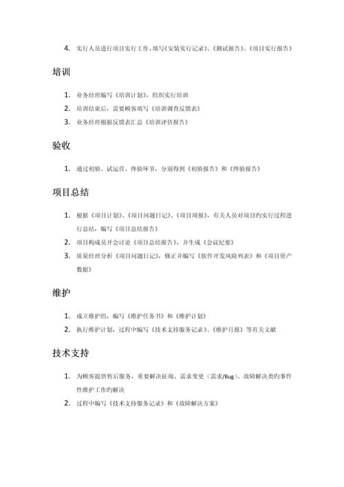 产品研发流程.docx