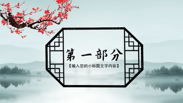 廉洁从政诚信做人廉政通用PPT模板