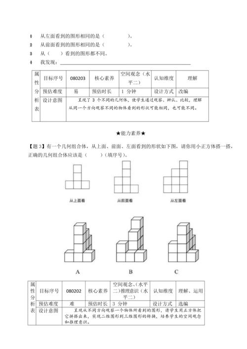 【素养进阶结构化单元评价工具】四年级下册数学 第二单元《观察物体（二）》人教版