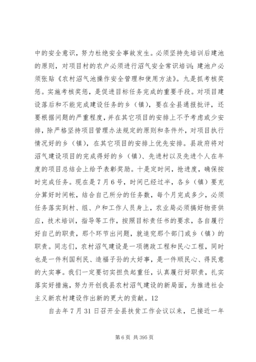 副县长在全县农村沼气建设工作会议上的讲话_1.docx