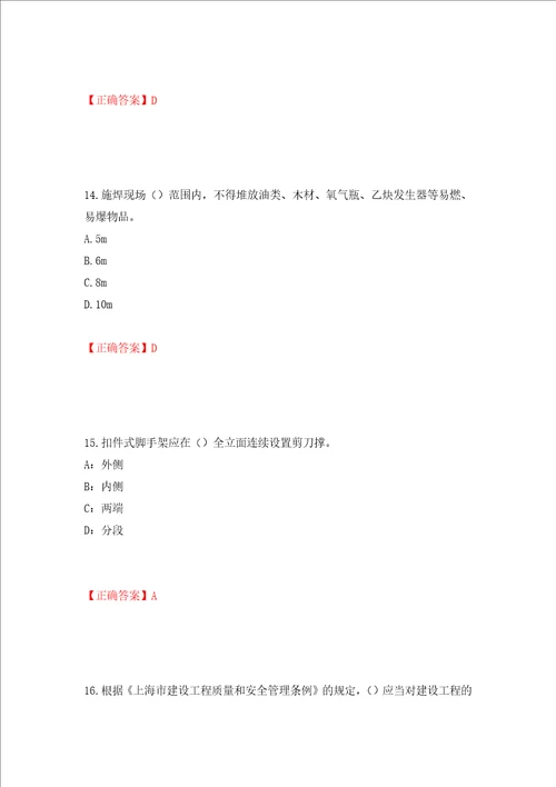 2022年上海市建筑施工专职安全员安全员C证考试题库押题卷答案第27版