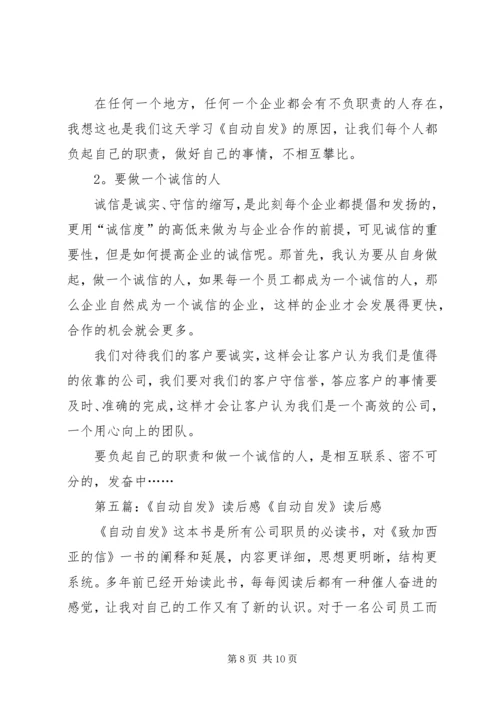 自动自发读后感 (4).docx