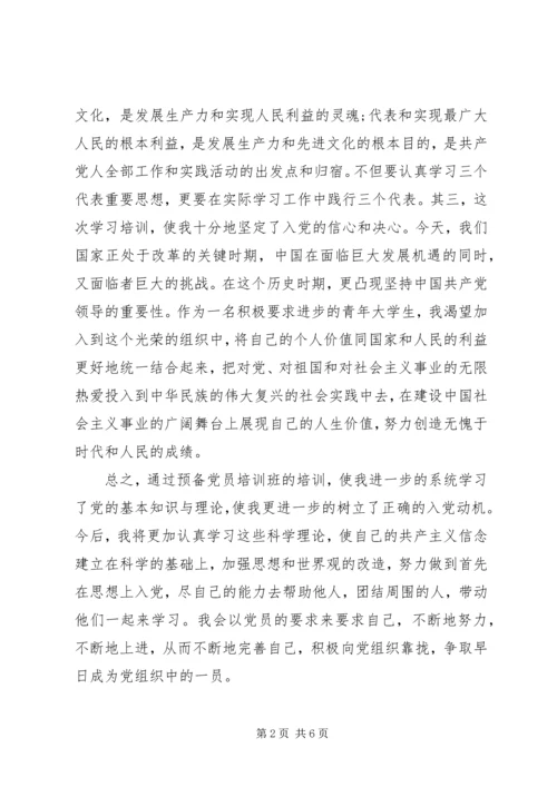 党课学习内容总结某年.docx