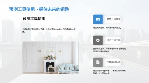 房产市场深度洞察