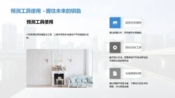 房产市场深度洞察