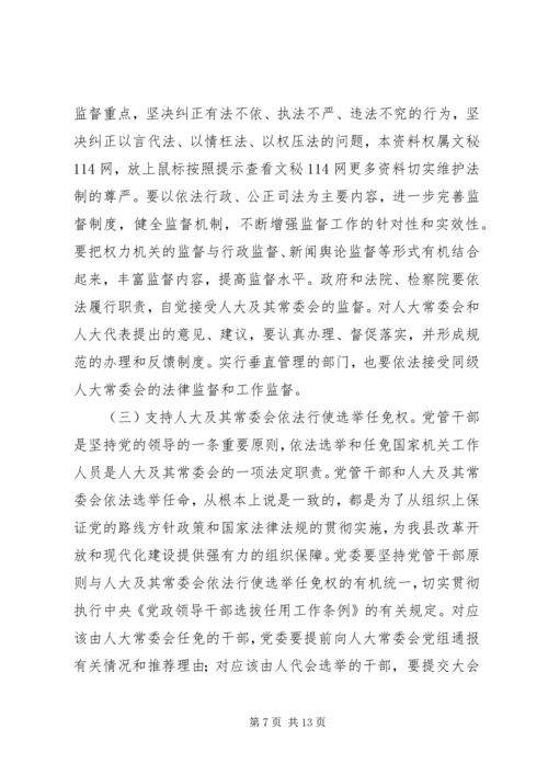 县委书记在县委人大工作会议上的讲话 (2).docx