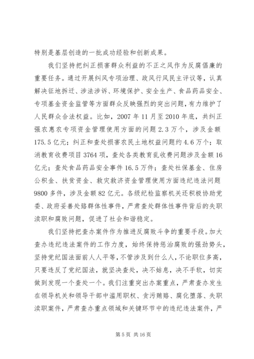 贺国强认清形势坚定信心深入推进党风廉政建设和反腐败斗争.docx