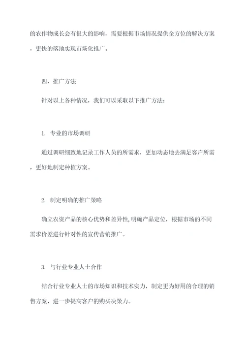 农资产品推广活动策划案例