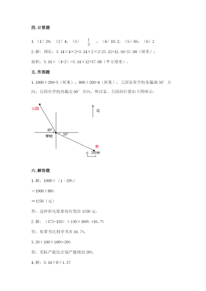 2022人教版六年级上册数学期末考试试卷带解析答案.docx