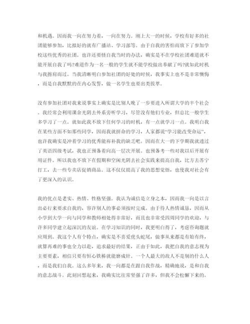 精编本科生自我鉴定500字参考范文应该怎么写？.docx