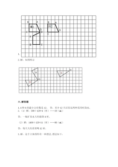 人教版小学五年级下册数学期末卷【考点精练】.docx