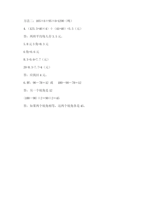 小学四年级下册数学期末测试卷及参考答案（能力提升）.docx