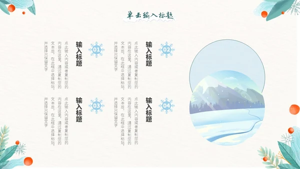 小清新邂逅冬天色彩渲染绿植花卉季节PPT模板