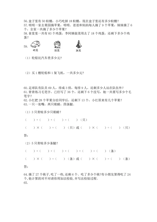 小学二年级上册数学应用题100道加解析答案.docx