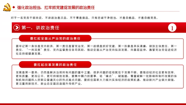 旗帜鲜明讲政治对党忠诚看担当党课PPT