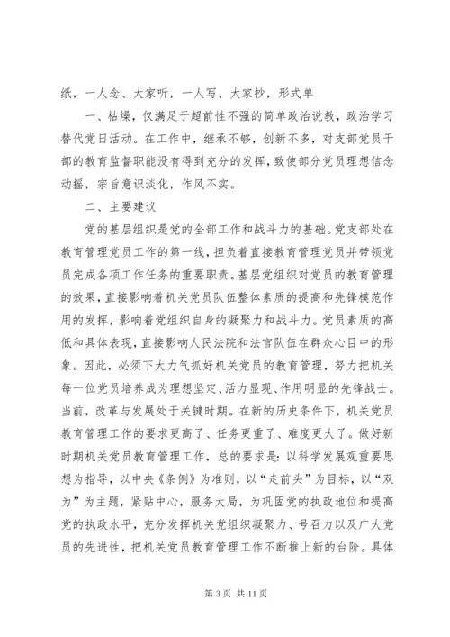 党员教育管理工作中存在的问题及对策.docx