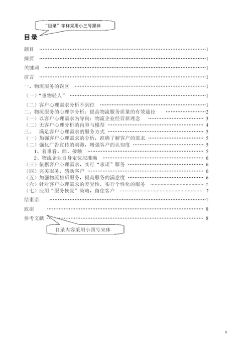 学生毕业论文规范.docx