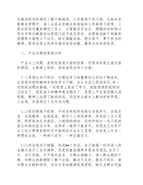 某县农业农村局副局长2021年民主生活会五个方面对照检查材料.docx