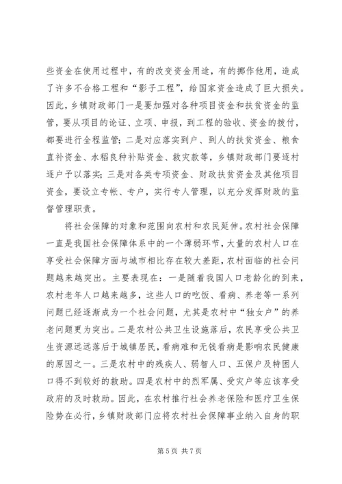 关于乡镇财政所职能转换的思考 (5).docx